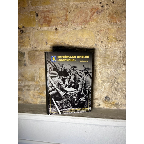 Українська дивізія «Галичина». Львівщина