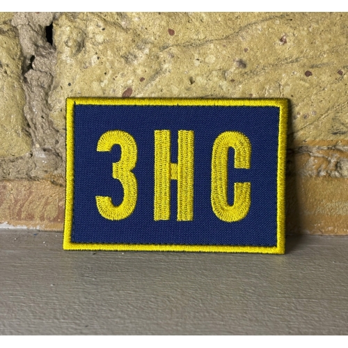 Патч «ЗНС» 