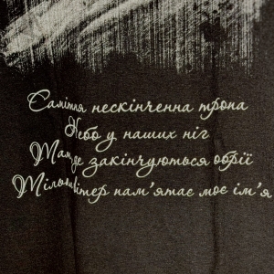 Фудболка Drudkh – Відчуженість