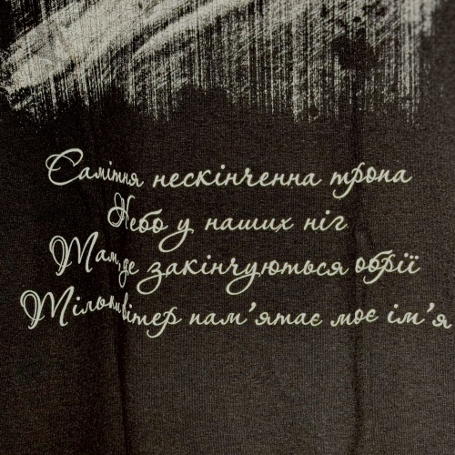 Фудболка Drudkh – Відчуженість